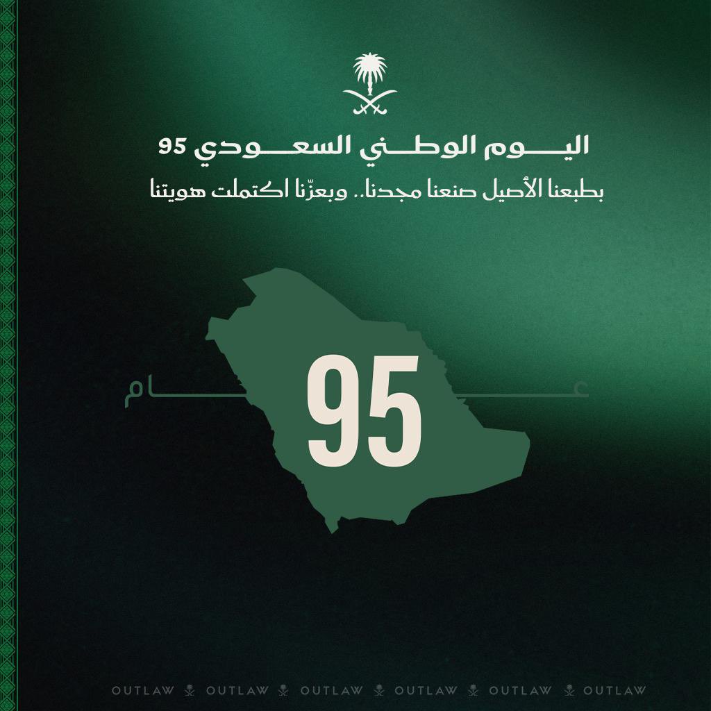 الهوية الجديدة لـ اليوم الوطني ٩٥
تحت شعار #عزنا_بطبعنا

عِزّنا برؤيتنا .. عِزّنا بجودنا .. عِزّنا بأصالتنا
عِزّنا بطموحنا .. عِزّنا بفزعتنا .. عِزّنا بكرمنا

يسرنا دعوتكم للاحتفال اليوم
الاحتفالات بعد اعصار الساعه 9 مساءً

#اليوم_الوطني_السعودي95
