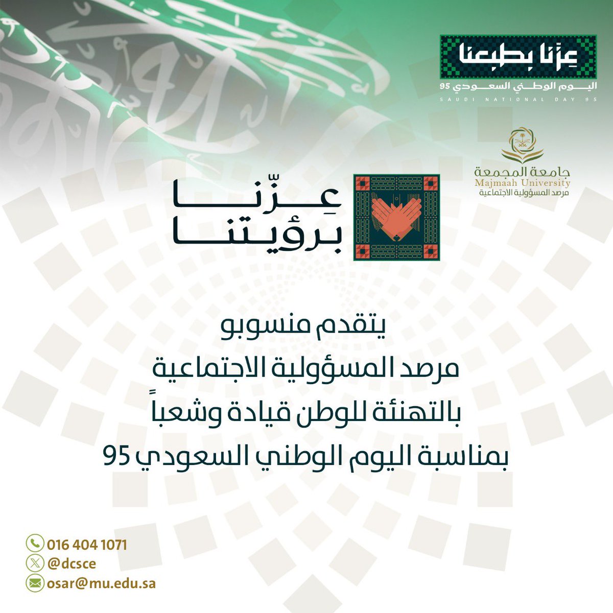 #مرصد_المسؤولية_الاجتماعية
 #اليوم_الوطني_السعودي95
#عزنا_بطبعنا_95