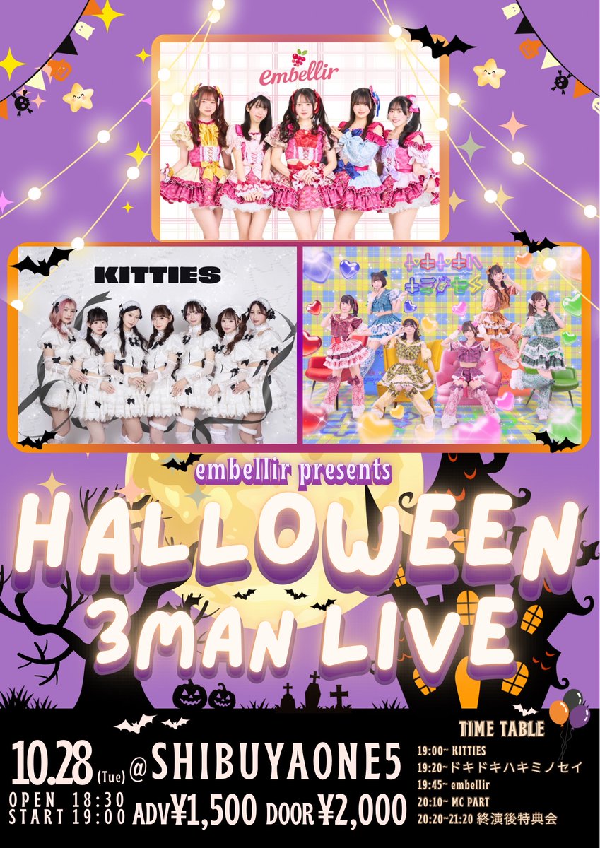 ❣️#どっきみ 出演情報❣️
10/28(火)
『Halloween 3MAN LIVE』

📍SHIBUYA ONE5 
⏰OPEN 18:30 / START 19:00
🎤19:20-19:45
📸20:20-21:20（終演後）
💰前売り¥1,500/当日¥2,000(+1D)
🎟️t.livepocket.jp/e/76647
9/28(日)20:00～