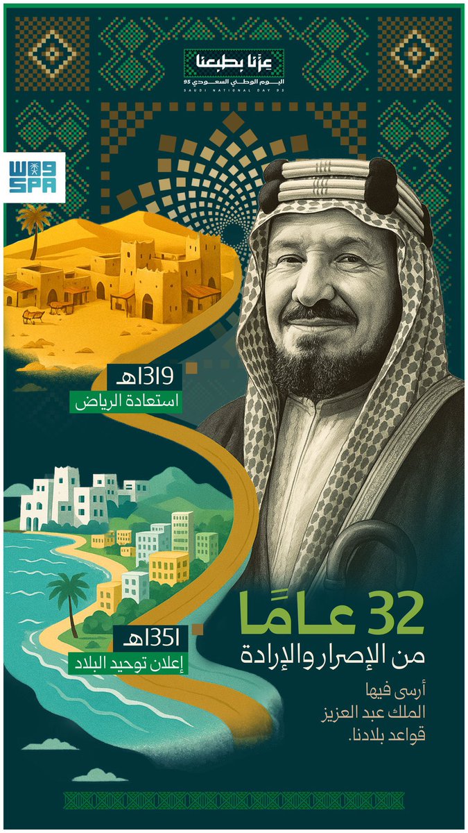 #اليوم_الوطني_السعودي_95 
 #عزنا_بطبعنا