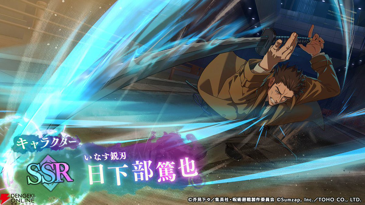 呪術廻戦ファンパレ』呪獄島編のOP映像＆主題歌＆3人の新キャラが一挙