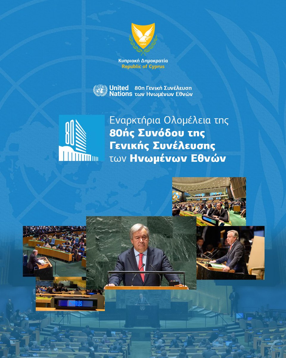 Ο Πρόεδρος της 🇨🇾 Δημοκρατίας <a href="/PresidentCYP/">President of the Republic of Cyprus</a> <a href="/Christodulides/">NikosChristodoulides</a> συμμετέχει στην Εναρκτήρια Σύνοδο της 80ης Γενικής Συνέλευσης του ΟΗΕ <a href="/UN/">United Nations</a> 🇺🇳 με θέμα «Καλύτερα μαζί: 80 χρόνια για την ειρήνη, την ανάπτυξη και τα ανθρώπινα δικαιώματα».

Αύριο, στις 21:00 ώρα Κύπρου, ο ΠτΔ θα