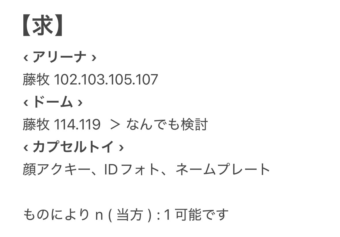 #INI交換 

INI XQUARE MASTERPIECE アリーナ ドーム トレカ 交換

【譲】 画像1.2.3
西 木村 許 田島 髙塚 後藤 尾崎 佐野 池﨑 松田

【求】 画像4

アリーナ ⇆ アリーナ、ドーム ⇆ ドームを優先で探しています
買取可 ( 交換優先のため、お時間いただきます )

郵送希望