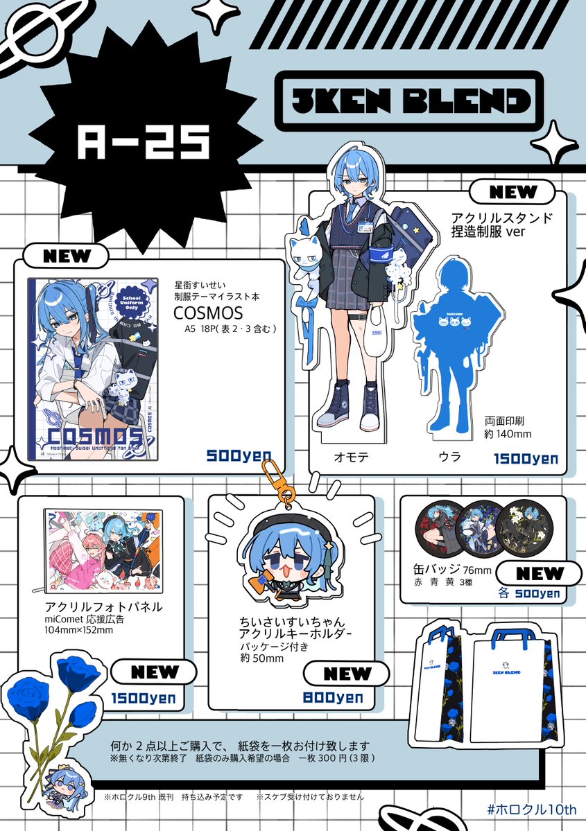 コミケ　sa-ya nico shiita 新刊セット　ホロクル　ホロライブ ホロクル nico shiita アクリルスタンド ホロライブ 湊あくあ
