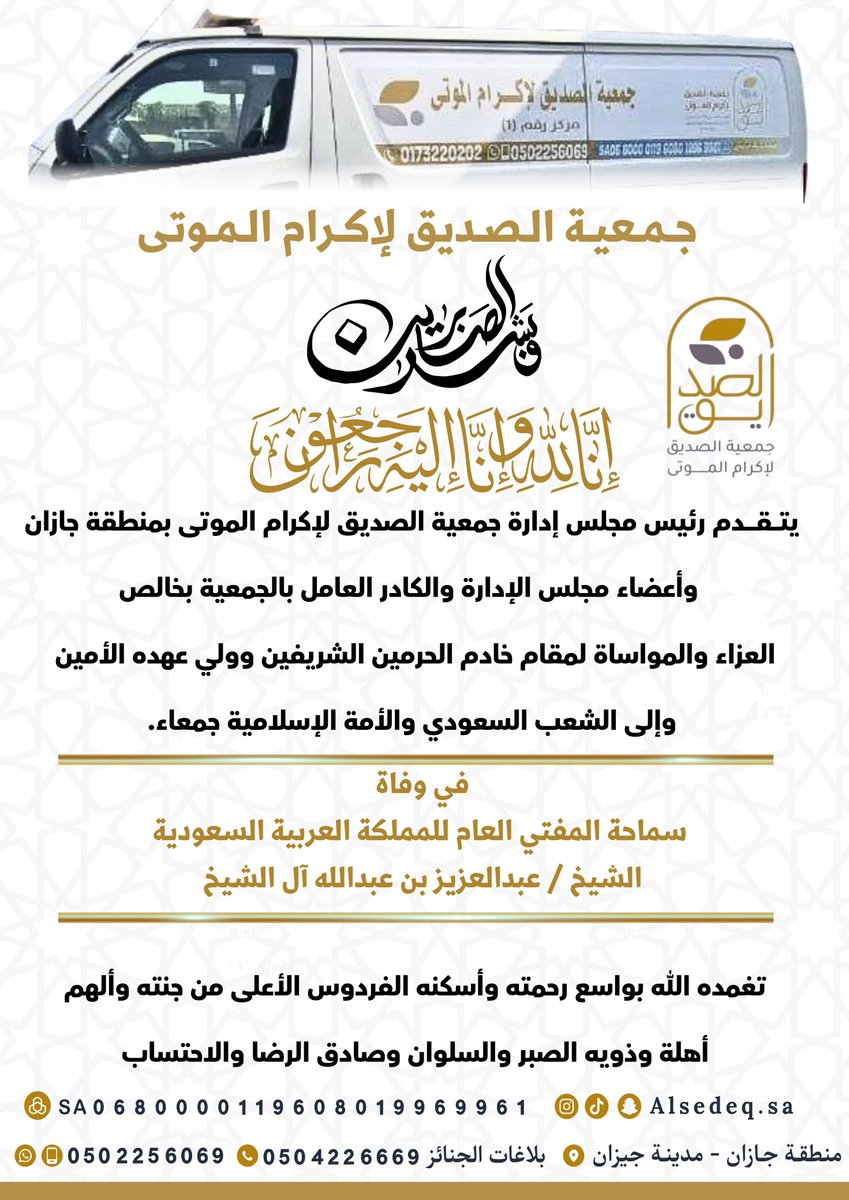 جمعية الصديق لإكرام الموتى (@alsedeqsa) on Twitter photo 