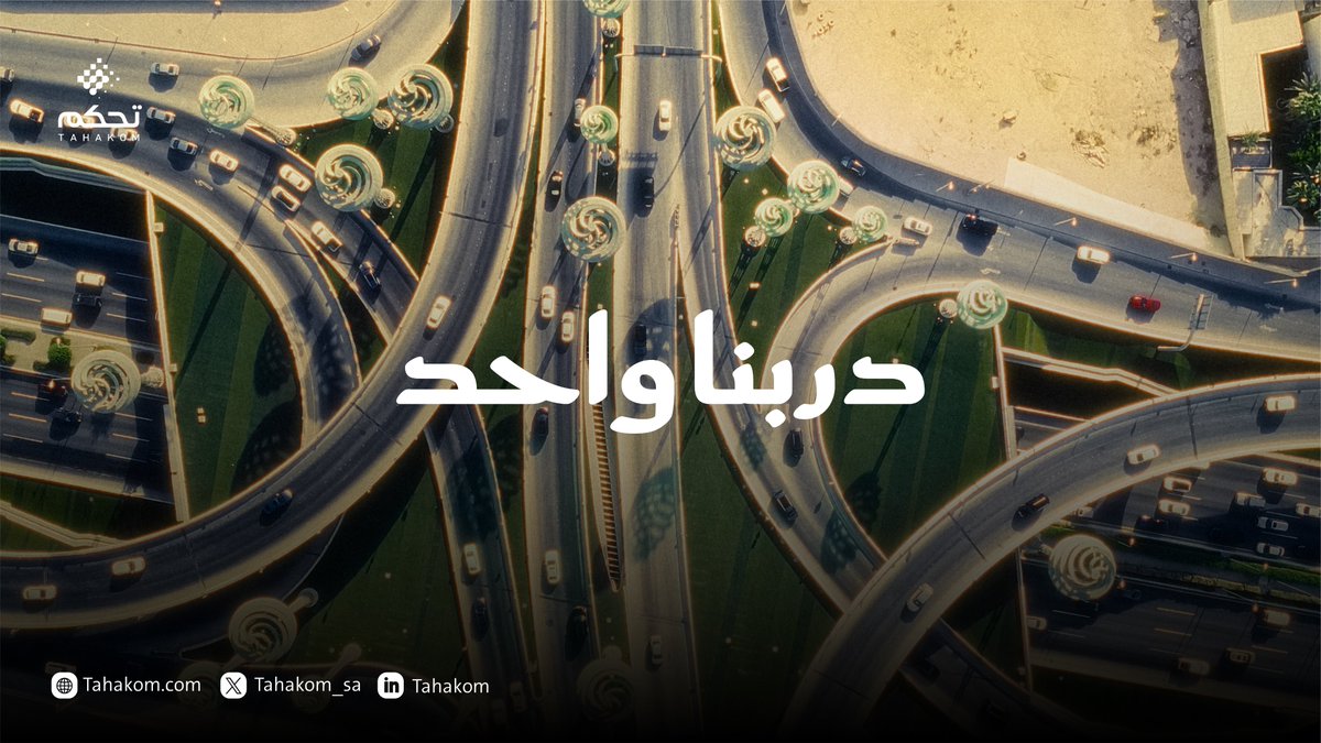 تختلف وجيهنا ووجهاتنا .. لكن دربنا واحد
وهذا اللي عليه العلم.

#عزنا_بطبعنا
#تحكم