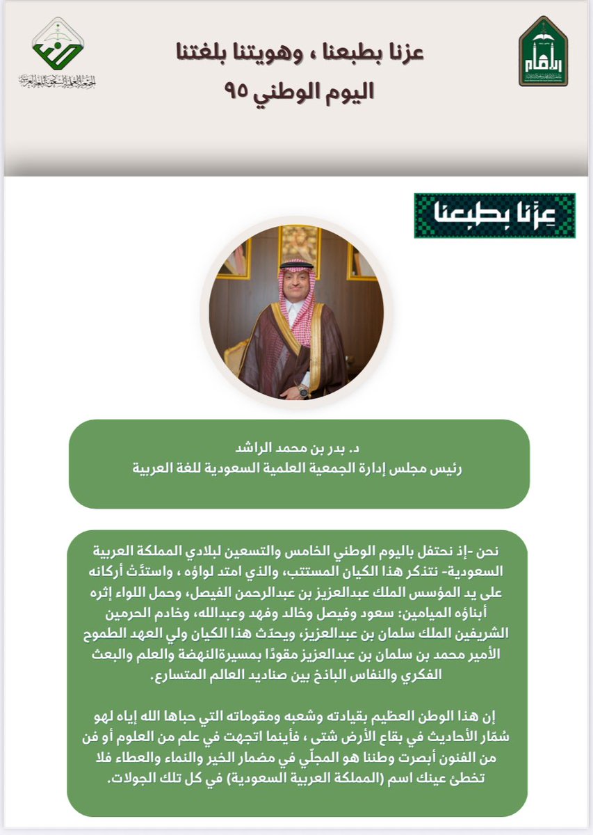 1436arb's tweet image. #اليوم_الوطني_السعودي95
 #هويتنا_بلغتنا
#عزنا_بطبعنا
#السعودية
#اللغة_العربية