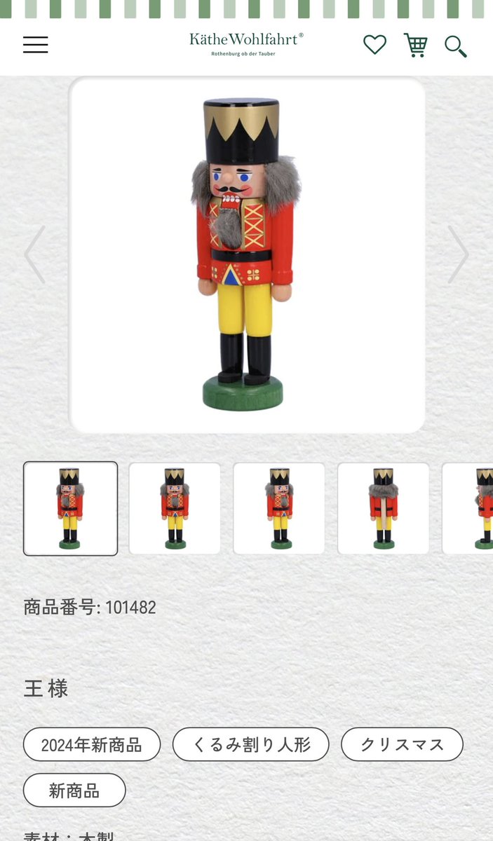 くるみ割り人形 - Search / X