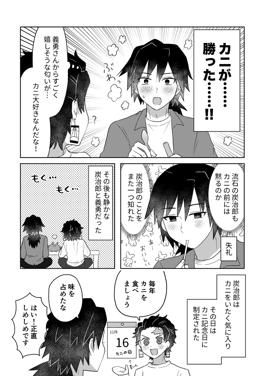 nankotsumugen's tweet photo. 炭義　キ学卒業後同棲　
おしゃべりﾀﾝｼﾞﾛ〜🆚🦀 https://t.co/W9AXkgFqGg