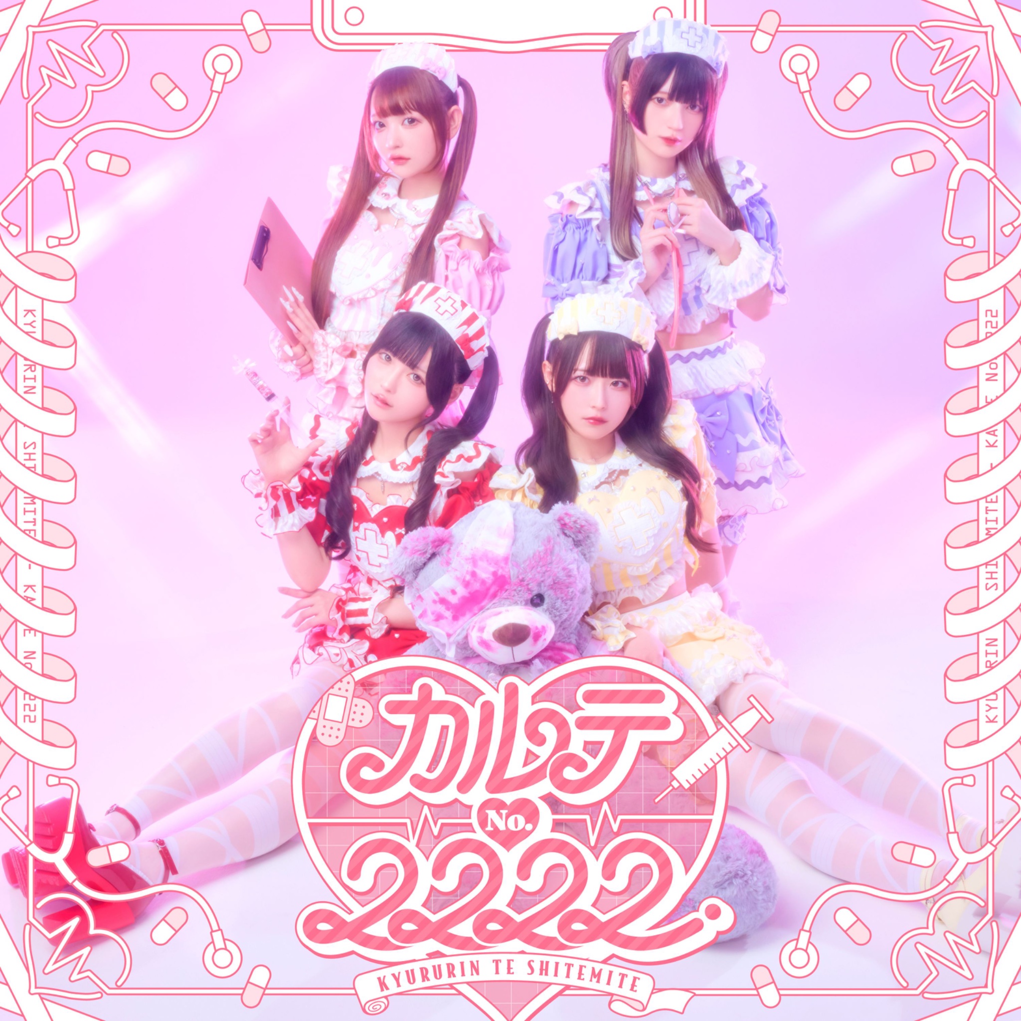 新品未開封CD「Dreamin' Closet」きゅるりんってしてみて きゅるりんってしてみて DreamingCloset CD - メルカリ