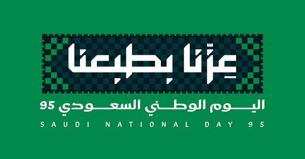 SSSIE1's tweet photo. بمناسبة ذكرى #اليوم_الوطني_السعودي_95  يتقدم منسوبو الجمعية السعودية للهندسة الصناعية و هندسة النظم بخالص التهنئة لمقام خادم الحرمين الشريفين و سمو ولي عهده الأمين و الشعب السعودي الكريم. راجين الله دوام الأمن و الأمان و مزيد من التقدم و الازدهار لوطننا العظيم… https://t.co/BzIVq0PXbJ