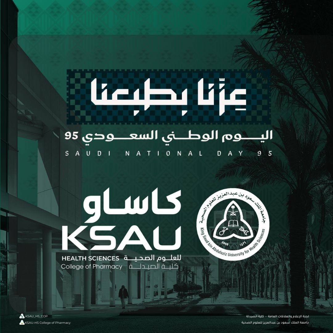 في #اليوم_الوطني_95 تتجدد عزيمتنا بأن تكون #كلية_الصيدلة بجامعة الملك سعود بن عبدالعزيز للعلوم الصحية رافدًا للتنمية الوطنية، ومنبرًا لإعداد أجيال من الصيادلة المبدعين، يسهمون في خدمة المجتمع، ودعم البحث والابتكار، وتعزيز مكانة الوطن عالميًا.

#جامعة_لصحة_وطن 
#KSAU_HS_COP
