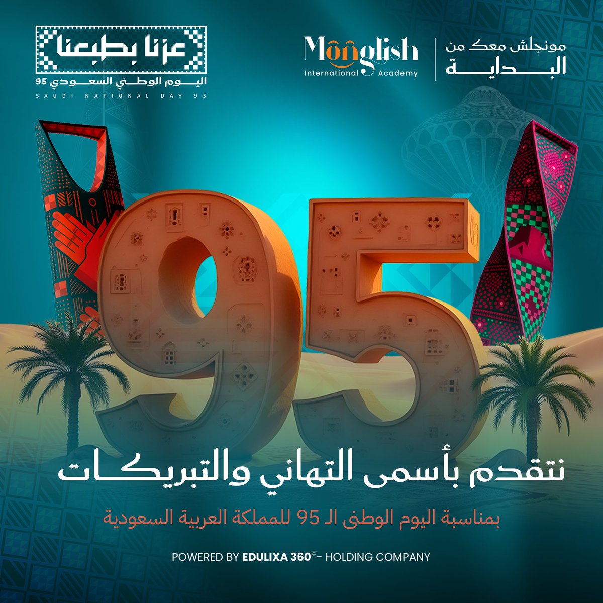 monglish_uk's tweet photo. بكل فخر واعتزاز نتقدم بأسمى آيات التهنئة إلى المملكة العربية السعودية قيادةً وشعبًا بمناسبة اليوم الوطني الـ95 
نسأل الله أن يديم على هذا الوطن الغالي نعمة الأمن والرخاء، وأن يحقق المزيد من التقدّم والازدهار.🇸🇦🇸🇦
نشارككم هذه الفرحة في Monglish International Academy ونعبر عن اعتزازنا بشراكتنا التعليمية الممتدة مع المجتمع السعودي، ونتطلع إلى مزيد من النجاحات معًا 
#اليوم_الوطني_السعودي_95 #SaudiNationalDay #عزنا_بطبيعتنا #Saudi95 #هي_لنا_دار #السعودية #فخر_السعودية #همة_حتى_القمة #Vision2030 #SaudiPride #GreenSaudi #Saudi95Celebration