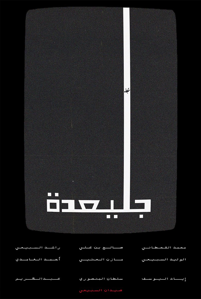 يعني يوم وطني وفلم وطني ودعم وكذا وهالسوالف 🇸🇦 

youtu.be/cfGj1aMWbUc?si…

boxd.it/SM0q