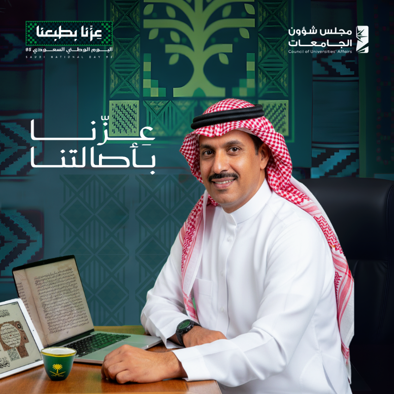 cua_gov_sa's tweet photo. كوادرنا التعليمية هم منابع العلم، تعليمنا العالي هو مصنع عقول المستقبل، وطن يزرع الأصالة ويحصد التميز والإبداع.

#مجلس_شؤون_الجامعات
#اليوم_الوطني_السعودي٩٥