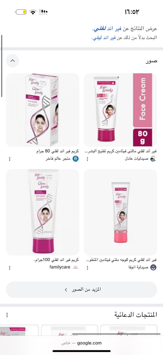 g_alasmari's tweet photo. @imarealdolltho تتذكرون كريم فيراند لوفي نفسه الريحة https://t.co/BHsURpbGqr