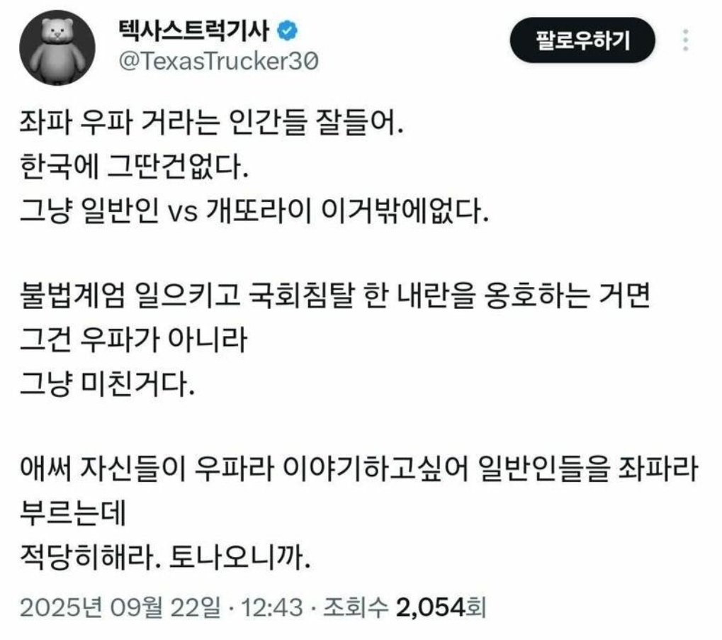 bangbeob's tweet photo. @ongsimm_ 스스로를 우파?라고 지칭하는 씹쓰레기들께서 절때 다수의 대한민국 국민을 상식적인, 혹은 일반적인 사람이 아닌 "좌파"라고 부르는 이유는... https://t.co/wGTVUlbp0q