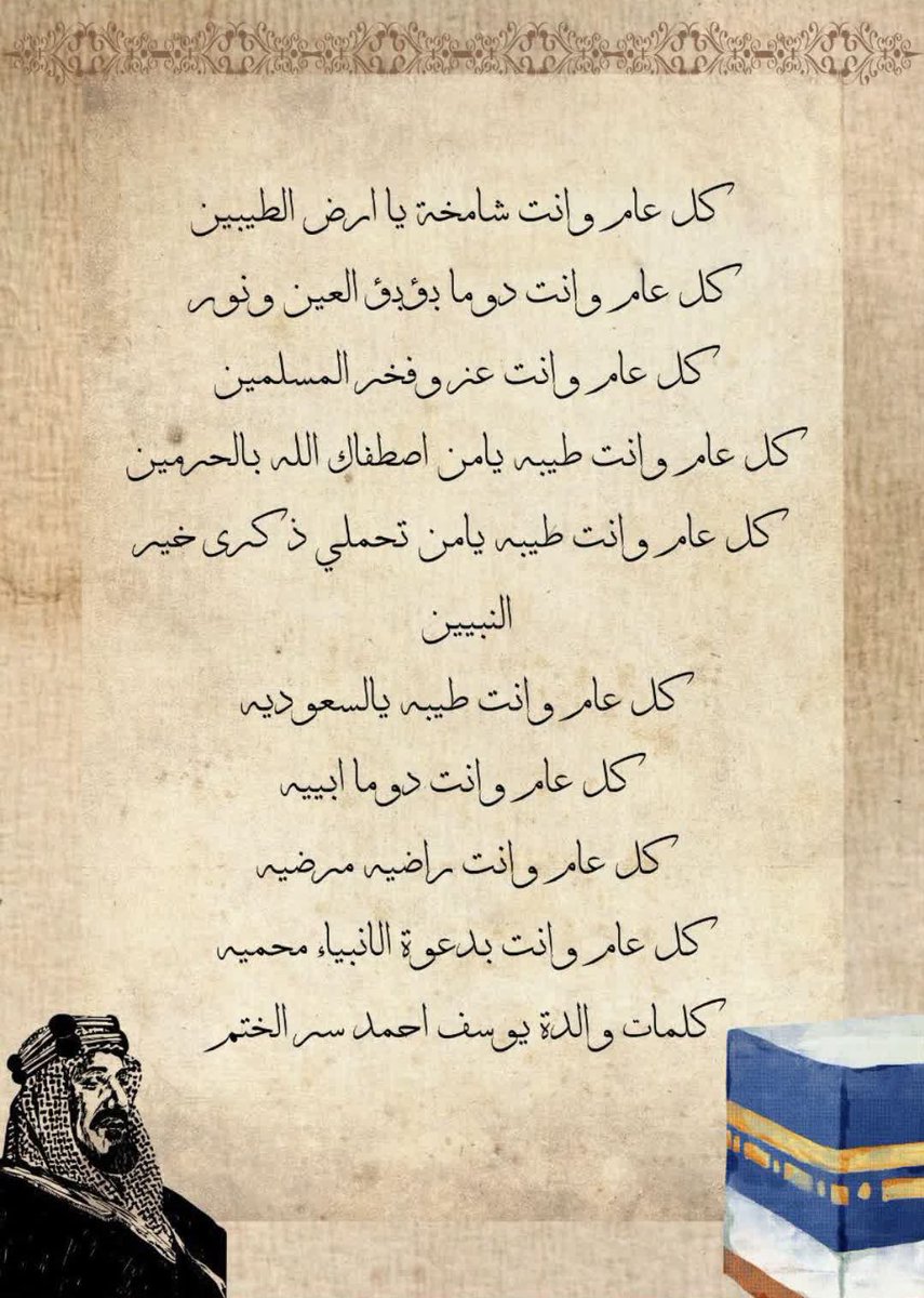 كل عام وانت المجد يا وطني 🇸🇦 #اليوم_الوطني_السعودي_95