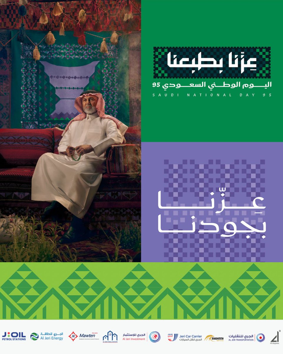 في عام جديد من المجد والازدهار، نحتفل في شركة الجري للإستثمار بذكرى وطن نعتز به...
وطن نُسهم في بنائه ونمائه... بطبعنا السعودي الأصيل_الجدية، الطموح، والإصرار على التقدم.
🇸🇦 95 عاماً من الوحدة والإنجازات،
بثقة تعكس عِزّنا بطبعنا.
#اليوم_الوطني_السعودي95
#عِزّنا_بطبعنا