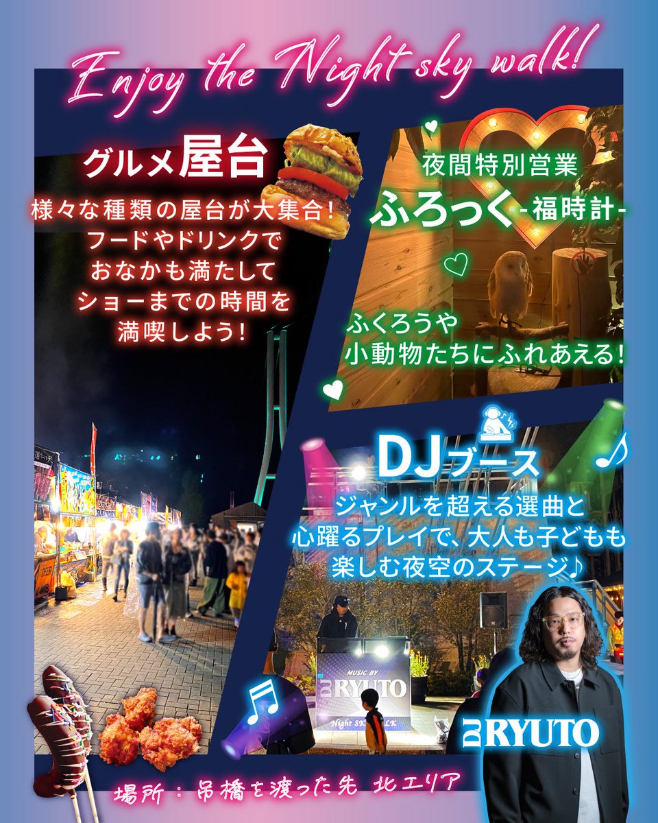 DJ RYUTO (@djryuto) on Twitter photo 今年も出演します‼︎
この時期の花火とスカイウォークからの景色は最高です🎆
▶︎2025.10.11 (SAT) 10.12 (SUN)
▶︎ナイトスカイウォーク🌉
📍三島スカイウォーク <a href="/mishima_skywalk/">三島スカイウォーク【公式】</a>
🎫mishima-skywalk.jp/nightskywalk/ 今年も出演します‼︎
この時期の花火とスカイウォークからの景色は最高です🎆
▶︎2025.10.11 (SAT) 10.12 (SUN)
▶︎ナイトスカイウォーク🌉
📍三島スカイウォーク <a href="/mishima_skywalk/">三島スカイウォーク【公式】</a>
🎫mishima-skywalk.jp/nightskywalk/