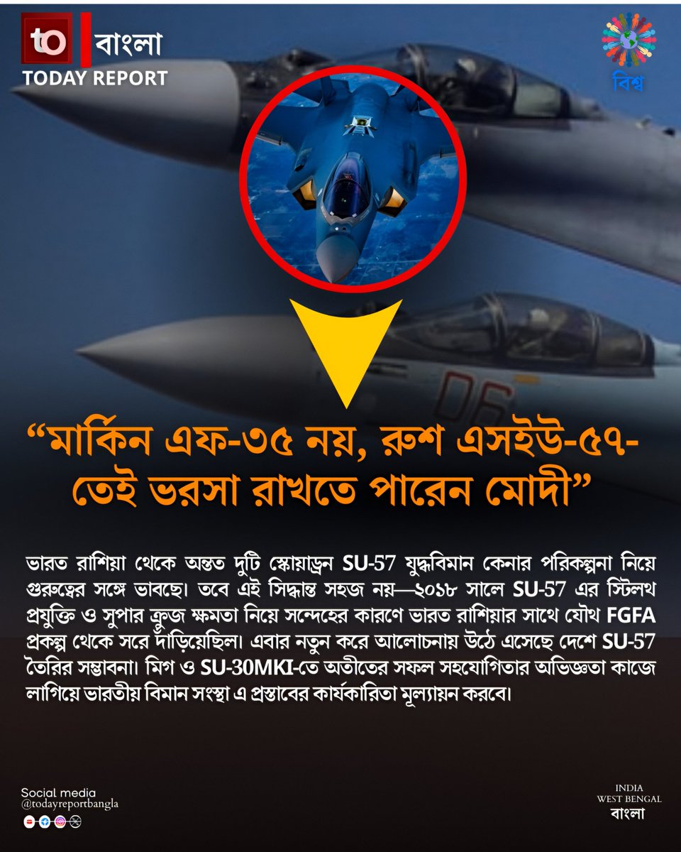 todayreportban's tweet image. মার্কিন এফ-৩৫ নয়, রুশ এসইউ-৫৭-তেই ভরসা রাখতে পারেন মোদী"
#IndiaDefense #ModiStrategy #F35VsSU57 #USIndiaTies #RussiaIndiaDefense #FighterJetDeal #Geopolitics