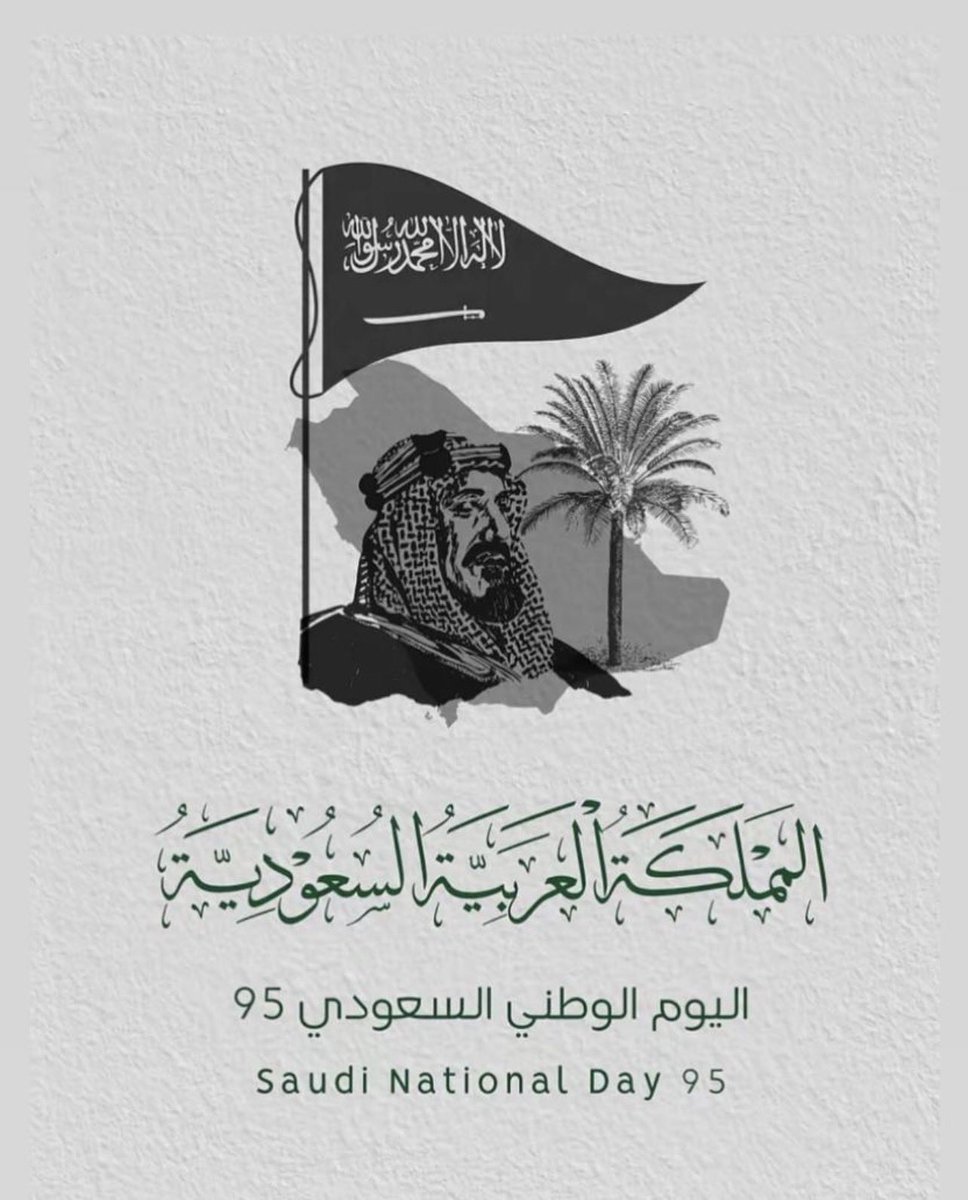 #اليوم_الوطني_عزنا_بطبعنا 
#اليوم_الوطني_السعودي_95