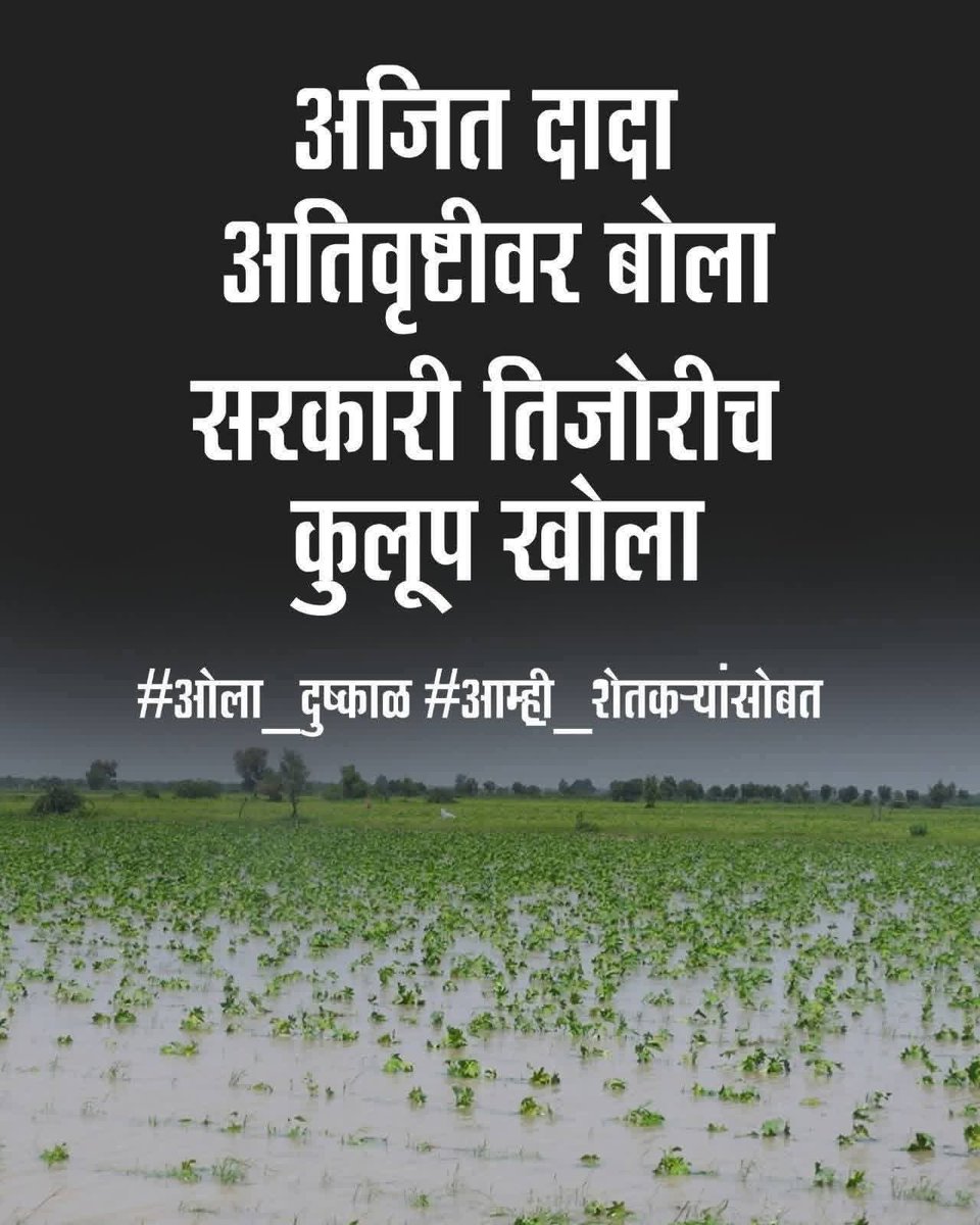 #oladushkal
<a href="/CMOMaharashtra/">CMO Maharashtra</a> 
<a href="/AjitPawarSpeaks/">Ajit Pawar</a> 
<a href="/abpmajhatv/">ABP माझा</a> 
<a href="/mieknathshinde/">Eknath Shinde - एकनाथ शिंदे</a> 
<a href="/oladushkal/">ओला दुष्काळ</a> 
@dhanjaygundekar