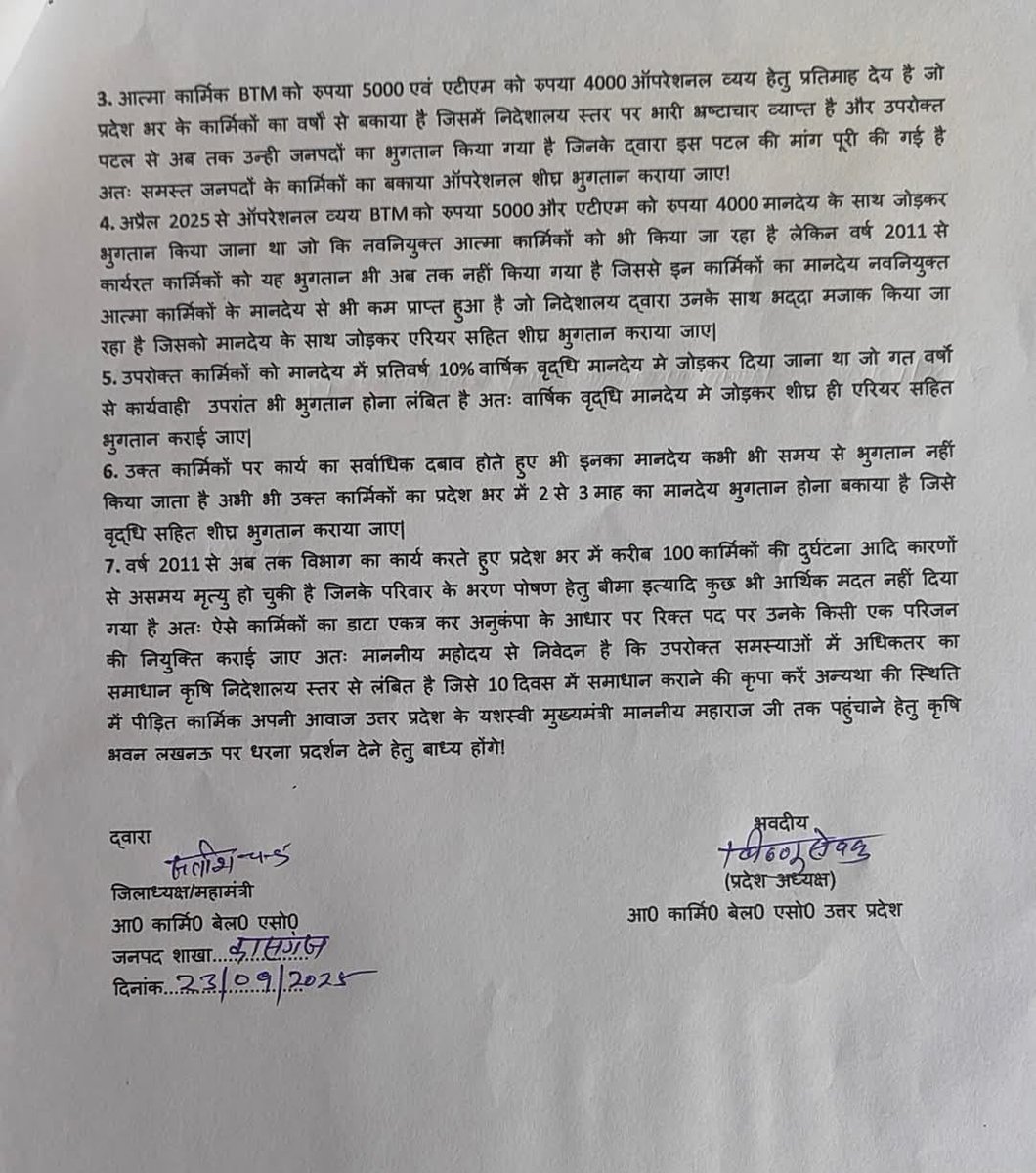 हम ठेका कर्मचारियों की कोई सुनने वाला है कि नहीं....? कितनी मानसिक परेशानीयों से जूझ रहें है हम लोग। 
<a href="/myogiadityanath/">Yogi Adityanath</a> <a href="/myogioffice/">Yogi Adityanath Office</a> <a href="/CMOfficeUP/">CM Office, GoUP</a> #TrendingNow