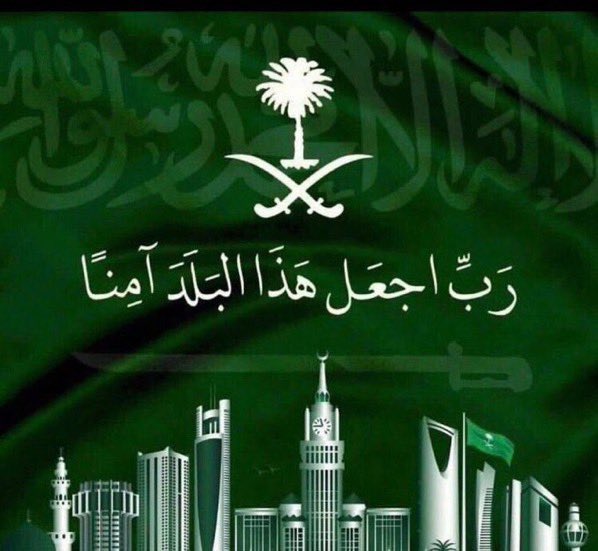 نبارك لأخونا وأهلنا في المملكة العربية السعودية بيوم الوطني ونسأل الله أن يجعل أيامكم كلها أفراح ورفعة وازدهار 
وفوق هام السحب
 ومن نجاح ألى نجاح إن شاء الله 
#يوم_الوطني_السعودي_95