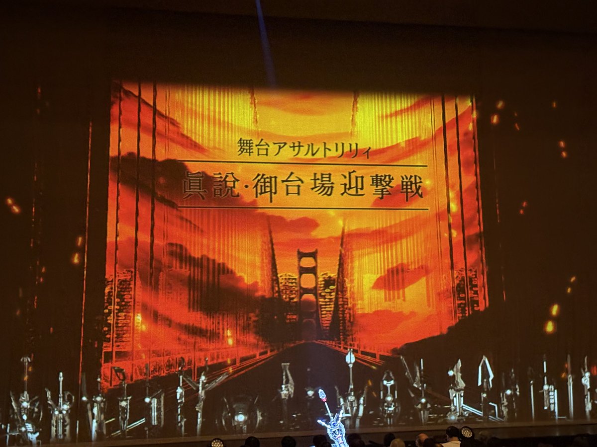 舞台「アサルトリリィ」
–眞說・御台場迎撃戦–
観劇させて頂きましたぁ😭

もうとんでもなかったです。

圧倒的な熱量というのは
人の心を動かすんだなと、、

全リリィ可愛くてカッコ良すぎて
でもそれだけじゃない！！
葛藤や信念に心震えました。
最高でした、、！

#御台場迎撃戦
#アサルトリリィ