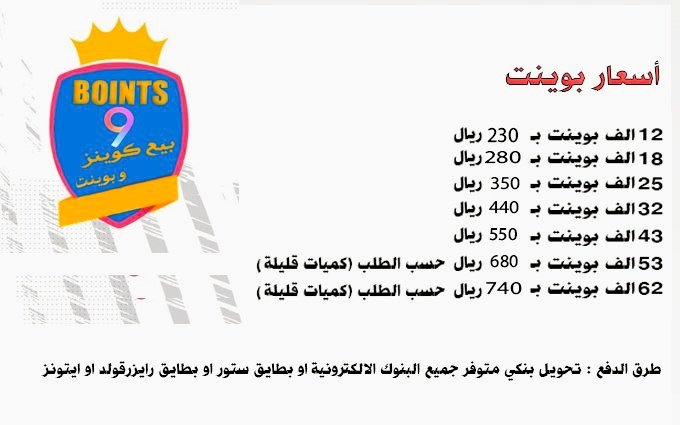 Boints27EAFC's tweet photo. جرب حظك في البكجات 😍😍 
تم توفير كميات بوينت EAFC 26 بارخص سعر ممكن💪
مضمونة من الباند (نشتري بوينت بطريقة قانونية )✅
- متاح كل طرق الدفع ✅
- متاح الشحن لكل المنصات✅
 ______________________________

نشتري و نبيع كوينزEAFC26 #فيفا_26  ❤️
-متوفر جميع طرق الدفع 
- نشتري كوينز لجميع المنصات  
- نستعمل طريقة سنايب افضل طريقة آمنة و مضمونة من الباند او التصفير 
- نشتري كوينز سوق مغلق او مفتوح 

______________________________
للتواصل و الطلب يرجى مراسلتنا عبر واتساب او عبر الخاص 

تحياتي  ابو احمد ❤️ 
#كوينز #فيفا_26 
#بلايستيشن
#بوينت
#EAFC26
#ريال_مدريد
#السعودية
#الهلال
#برشلونة
#الاهلي
#放送局占拠 
#LinglingCartierParty #h1bvisa #sstvi #CartierThailand #SEHUNiverseReturns #Ziyu #여전히세훈이편 #Gaza #غزة
#مفتي_عام_المملكة  #عالم_وافي #عز_الاصلي_بطبعه
#مكه_الان #عبدالعزيز_آل_الشيخ 
#BallonDor #deprem #uzaksehir #عزنا_بطبعنا