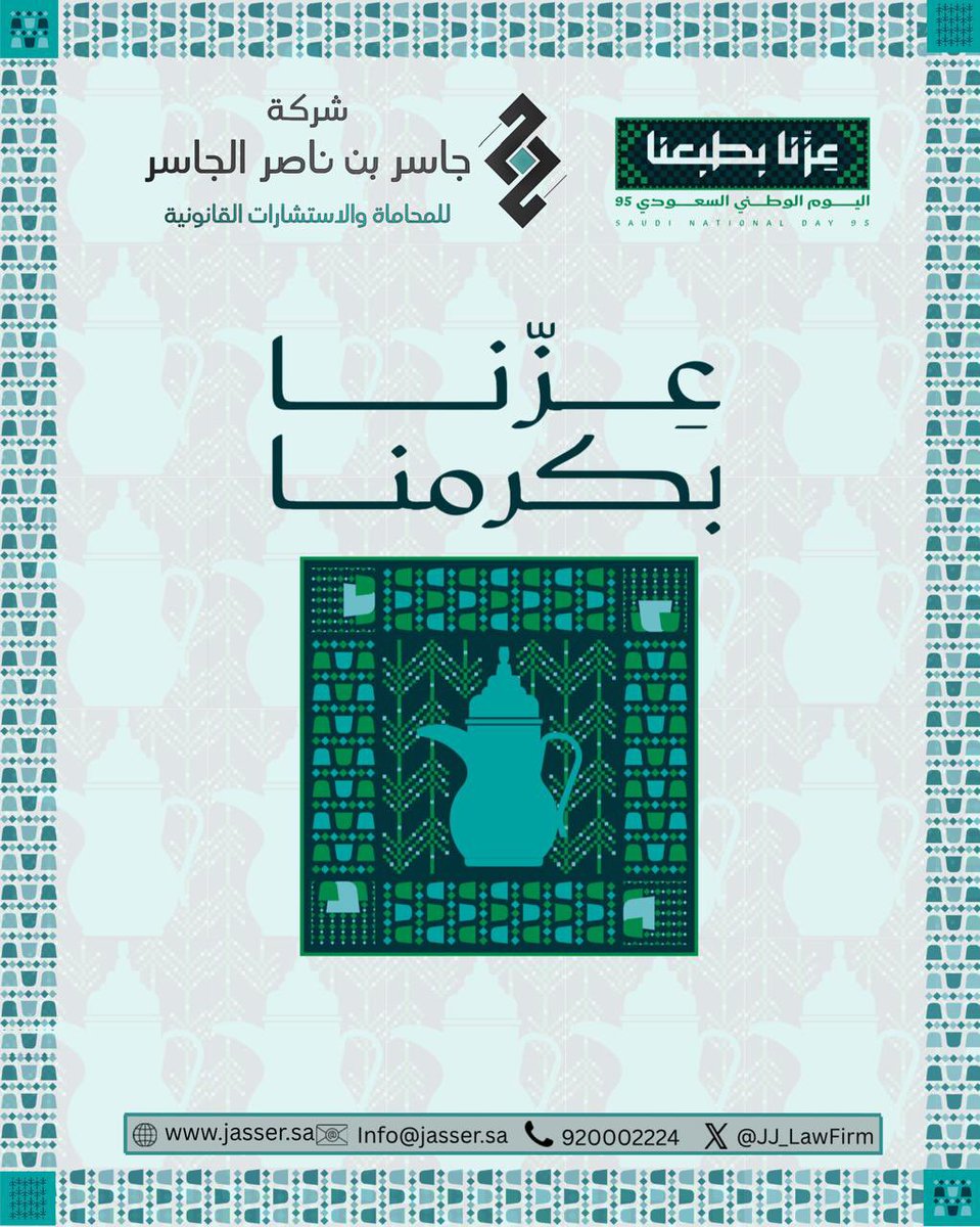 نرفع اسمى آيات التهاني والتبريكات لمقام مولاي #خادم_الحرمين_الشريفين الملك سلمان بن عبدالعزيز <a href="/KingSalman/">سلمان بن عبدالعزيز</a> وسمو سيدي #ولي_العهد رئيس مجلس الوزراء #الامير_محمد_بن_سلمان_بن_عبدالعزيز والشعب السعودي الكريم بمناسبة #اليوم_الوطني_٩٥ سائلين المولى عز وجل ان يديم على وطننا الامن والامان