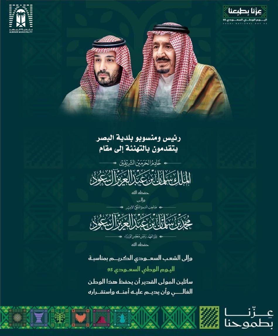 بلدية البصر tweet media