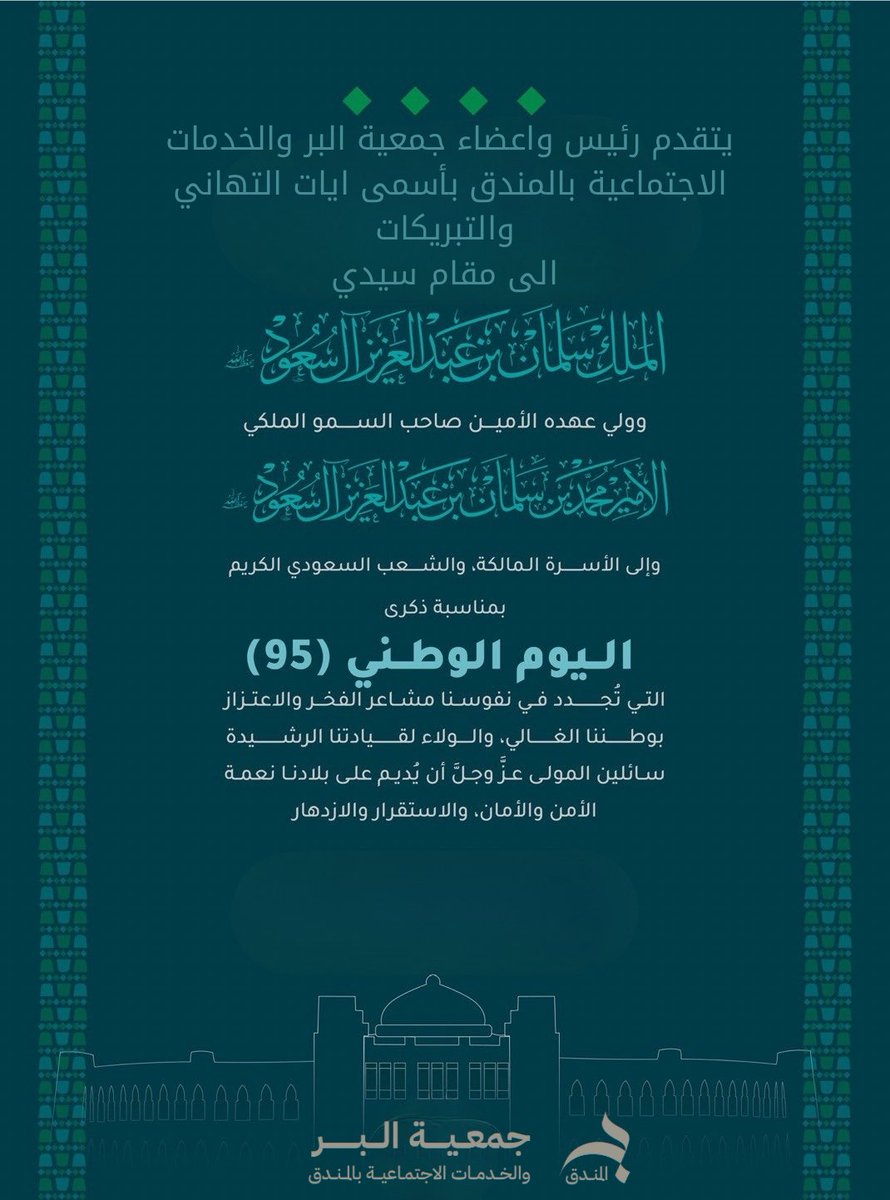 جمعية البر والخدمات الاجتماعية بالمندق tweet media