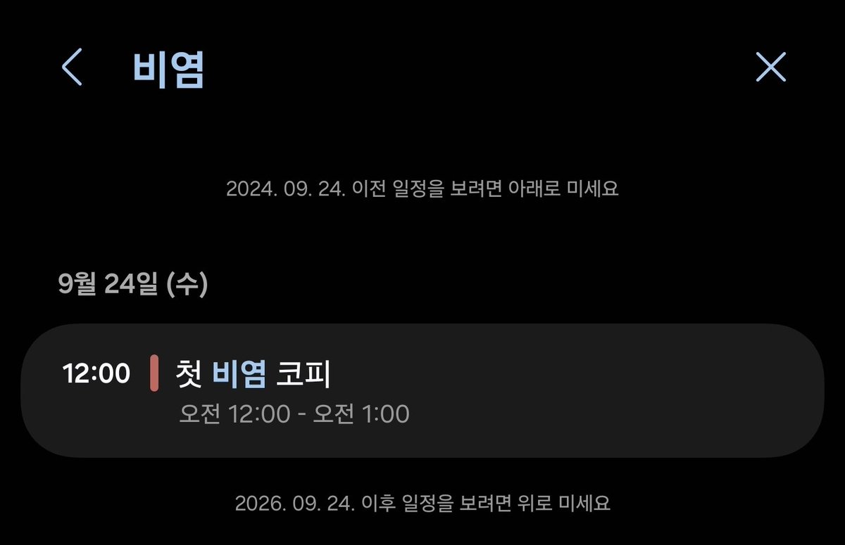 작년 첫 찬바람을 느낀 날
작년 첫 코피를 쏟은 날을 
올해 첫 코피를 쏟은 날 캘린더 검색을 해보니

내 캘린더가 절기표였네