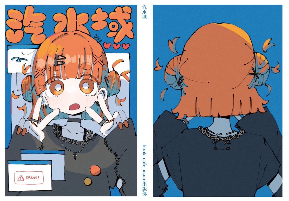 book_cafe_maco's tweet image. こっちでもツイートしちゃおう!
見て見て!次の汽水域の表紙!
かわいいでしょー!🥰
イラストを担当していただいたのは降川さん(@furu_tkc )です!