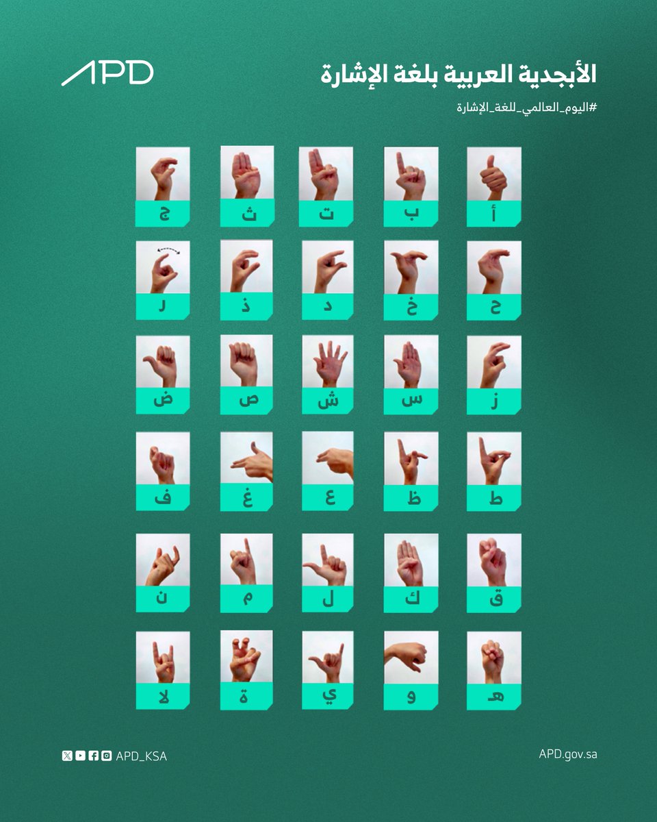أساليب للتعزيز التواصل مع الأشخاص ذوي الإعاقة السمعية 🦻🏻
طرق وأساليب بسيطة لكن تفرق!
#اليوم_العالمي_للغات_الإشارة