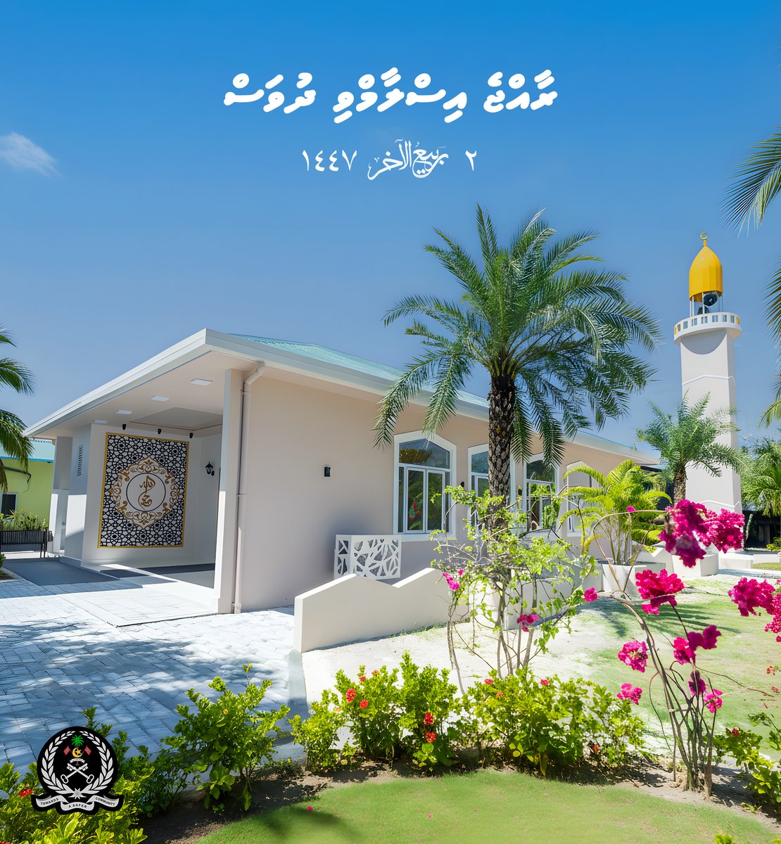 މިނިވަން މި ދިވެހިރާއްޖެ އިސްލާމްކަންމަތީ އަބަދުމެ ލަހައްޓަވާށި! آمين