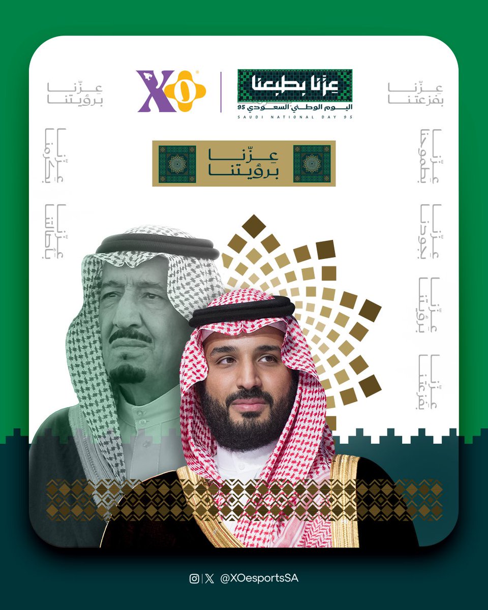 كل عام وقيادتنا الرشيدة ووطننا الغالي وشعبنا العزيز بخير بمناسبة اليوم الوطني السعودي ٩٥ 🇸🇦💚
اللهم احفظ وطننا، وأدم عليه الأمن والأمان، والعز والرخاء.

#اليوم_الوطني_السعودي_95 #عزنا_بطبعنا