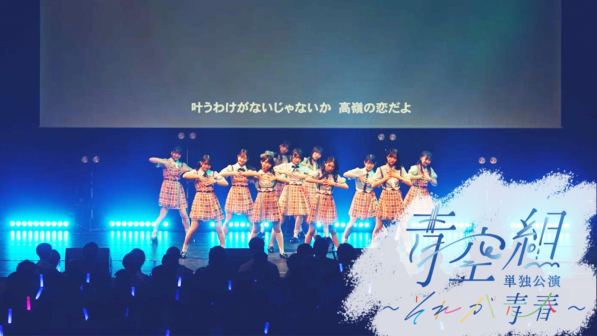 青空さんが見るよう 僕が見たかった青空 on X: 