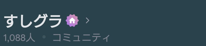 少々遅れましたがすしグラdiscord1000人突破しました！！
ありがとうございます！！
#FiveM #GTA5RP #すしグラ