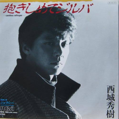 西城秀樹　ポスター　めぐりあい めぐり逢い / Same Old Story~男の生き様~[CD MAXI] - 西城秀樹