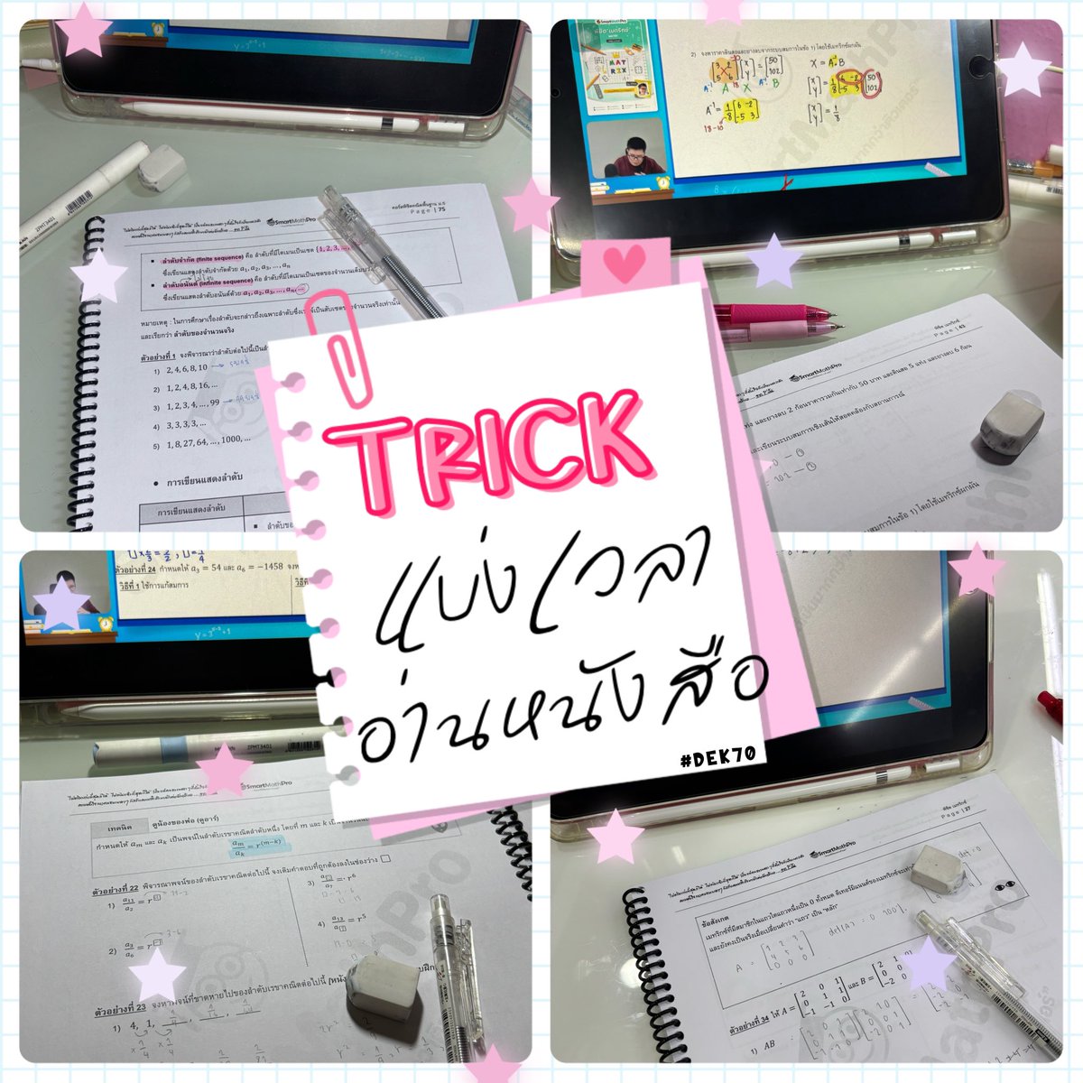 prkli4's tweet image. แชร์ทริคแบ่งเวลาอ่านหนังสือช่วงปิดเทอมมมม🐠💨
(อ่านต่อในเธรดได้เล้ยย)

#dek70 #วันนี้dek70ทำอะไร #SmartMathPro