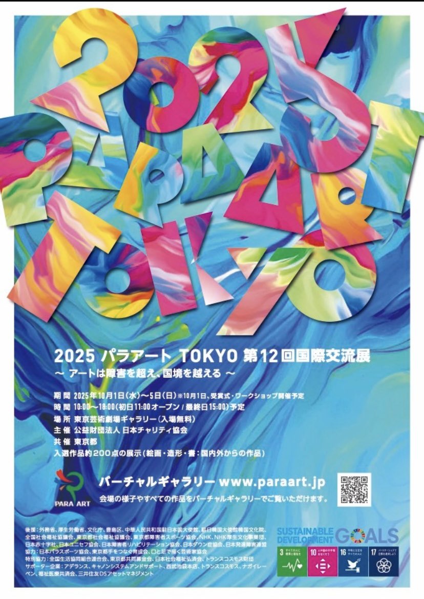 お結び🎨✒️ (@omusubiart) on Twitter photo 2025パラアートTOKYOにわたしの作品が入選しました。
10月1日から10月5日まで東京芸術劇場ギャラリーに作品が飾られますのでお近くの方はぜひ作品をみにいらしてください✨☺️ 2025パラアートTOKYOにわたしの作品が入選しました。
10月1日から10月5日まで東京芸術劇場ギャラリーに作品が飾られますのでお近くの方はぜひ作品をみにいらしてください✨☺️