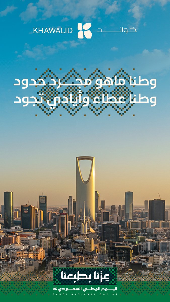 #اليوم_الوطني_السعودي_95 
#اليوم_الوطني_عزنا_بطبعنا
