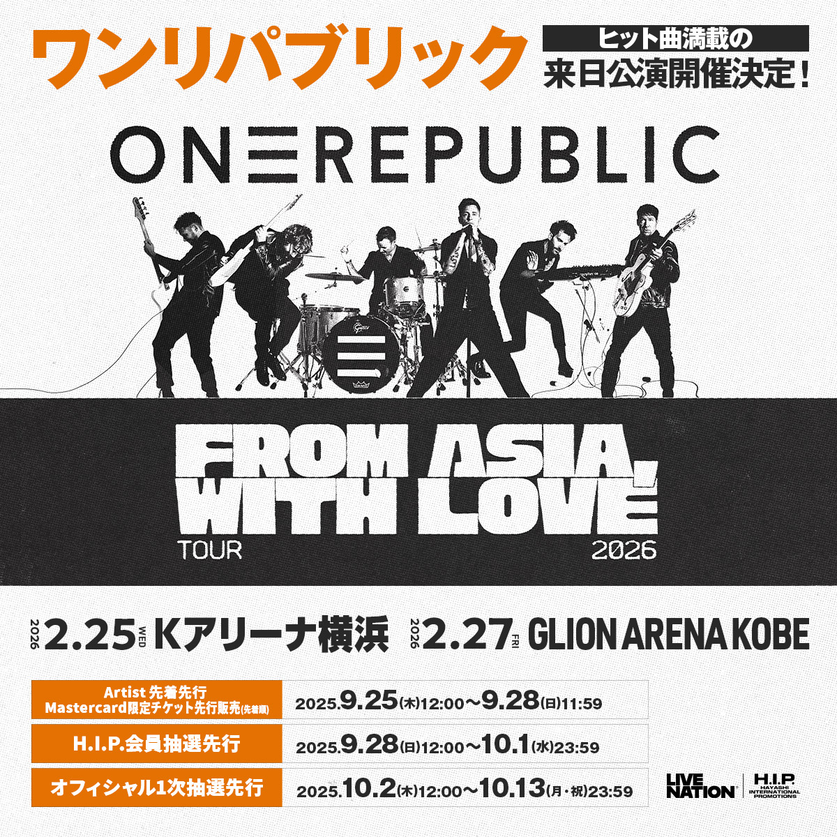 ワンリパブリック 電撃の再来日❗️来日公演開催決定❗️

🚨チケット先着先行 9/25(木)正午より随時スタート❗️
🔗hipjpn.co.jp/live/onerepubl…

【ONEREPUBLIC: “From Asia, With Love” 2026 in Japan】
2026年2月25日(水) Kアリーナ横浜
2026年2月27日(金) GLION ARENA KOBE
