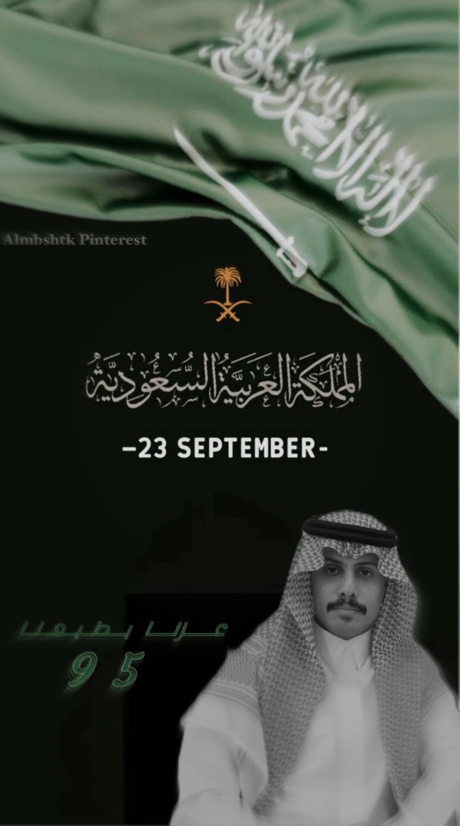 عزنا بطبعنا والكل دااري
والمكارم من خلقنا نحتميها 
-
من أرض الخير تنطلق حكايات سخاء تُروى بكل فخر ، كُل عام ونباهي بك حباً وشموخاً ياوطني🇸🇦🇸🇦🤍🤍🤍🤍!