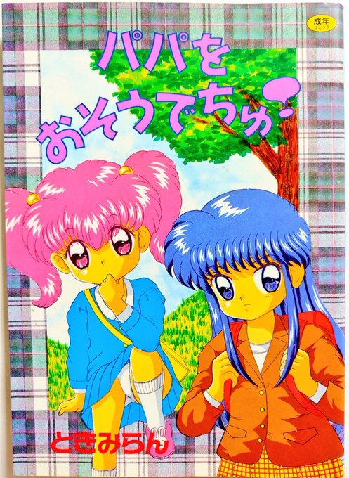 A5エロマンガの世界は、IQ2相当のタイトルやDTPド素人が作ったような装丁など、異常性を挙げればきりがないので鉱脈自体は大変混沌としている。 