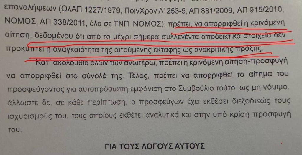 Καρυστιανού και Ασλανίδης ξεμπρόστιασαν τα ψέματα δημοσιοποιώντας πολλές απορρίψεις αιτήσεων εκταφής. 
Λίγες ώρες μετά την ψευδολογία πως τάχα "ουδέποτε υποβλήθηκε αίτηση εκταφής".
Αν υπήρχε τσίπα, Μητσοτάκης - Φλωρίδης - ηγεσία "ανεξάρτητης δικαιοσύνης" θα είχαν ήδη παραιτηθεί.