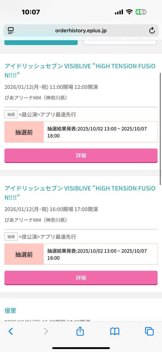 どうか当たりますように🙏🏻🙏🏻
私も現地行きたい！！！